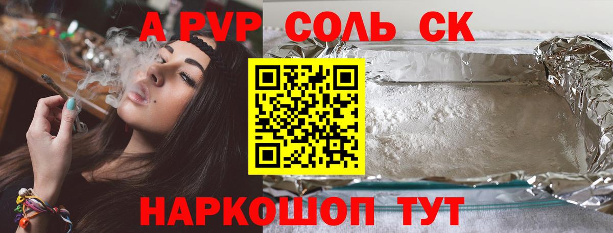 Alpha-PVP Соль  Вход с VPN  Крымск  APVP Соль 