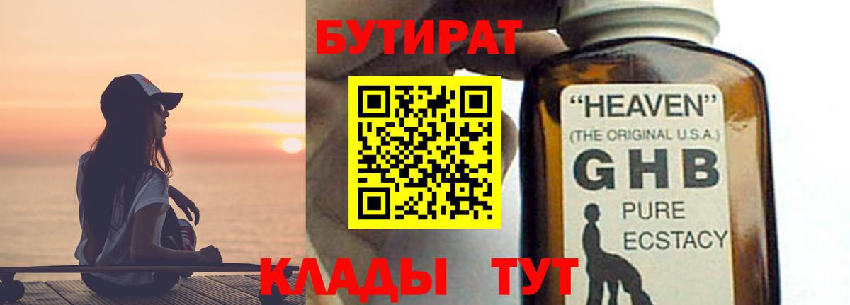 Крымск  БУТИРАТ 1.4BDO  Вход с VPN 