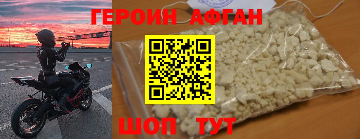Героин хмурый Крымск
