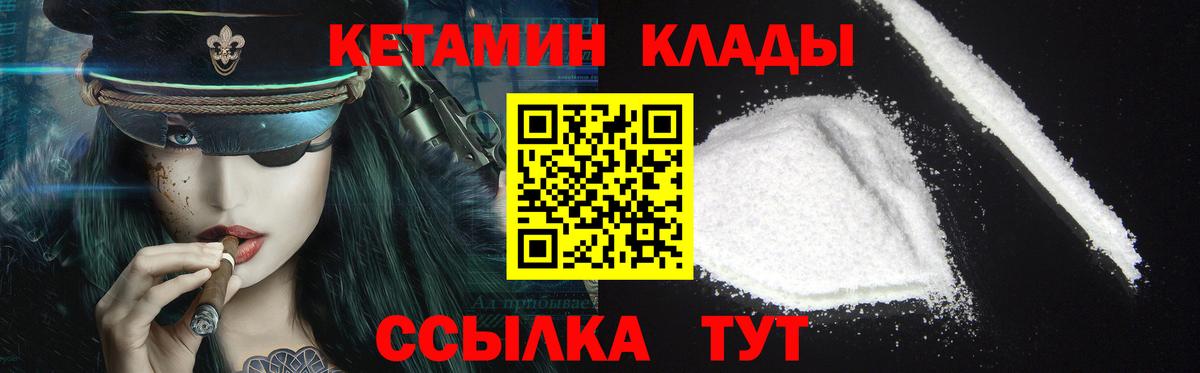 Крымск  КЕТАМИН VHQ  Вход с VPN 