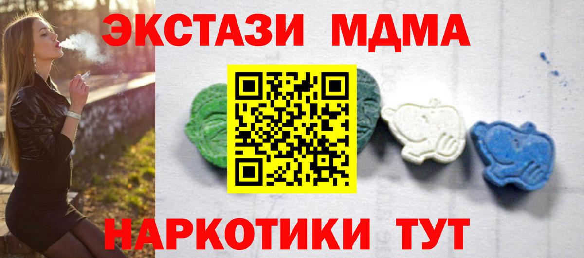 МДМА кристаллы  MDMA crystal  МДМА  Вход с VPN  Крымск 