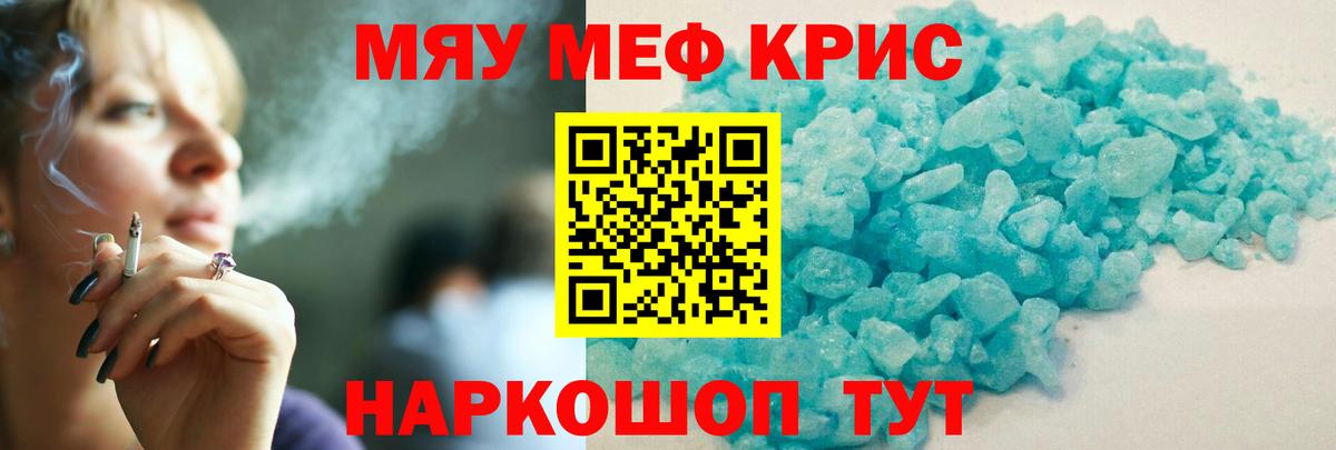 Меф кристаллы Крымск