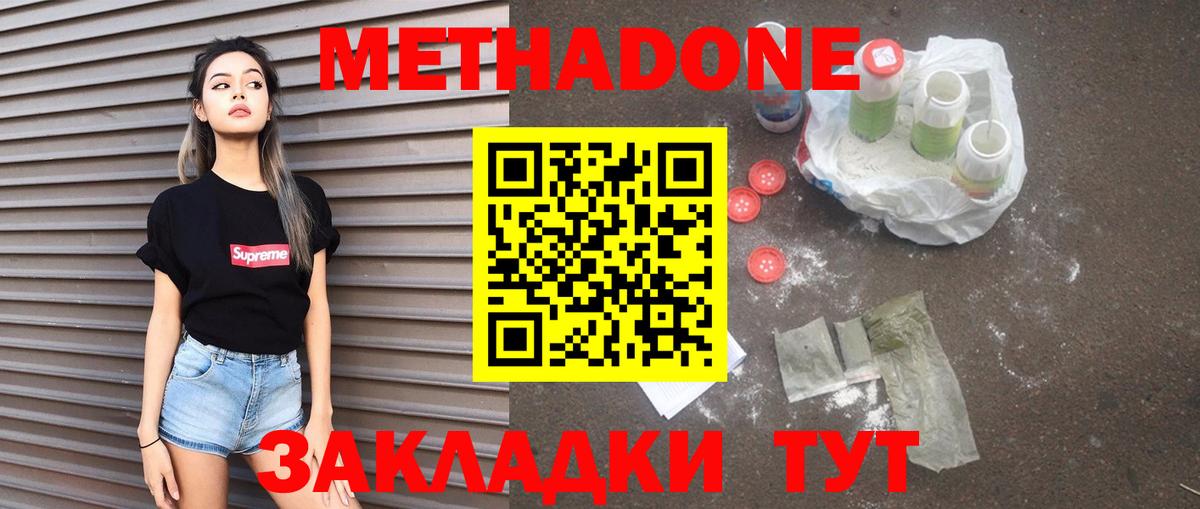 МЕТАДОН белоснежный  площадка как зайти  Метадон methadone  Крымск  Вход с VPN 