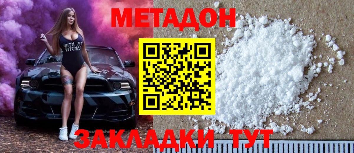 МЕТАДОН кристалл Крымск