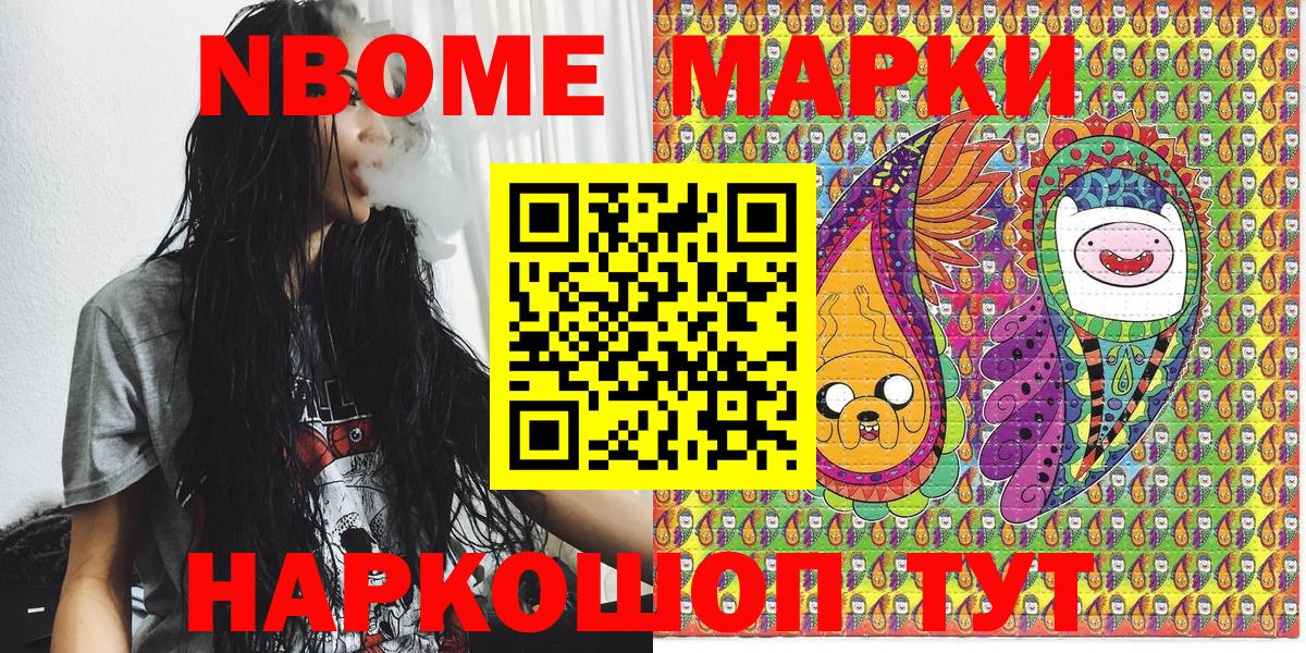 Марки N-bome 1,5мг  Вход с VPN  Крымск 