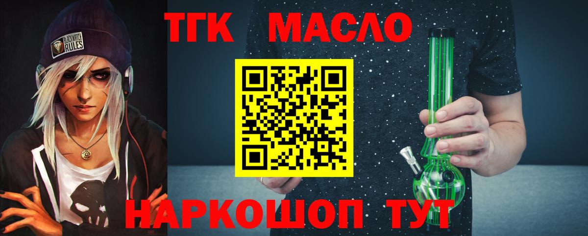 ТГК THC oil  Дистиллят ТГК вейп  Крымск  Вход с VPN 